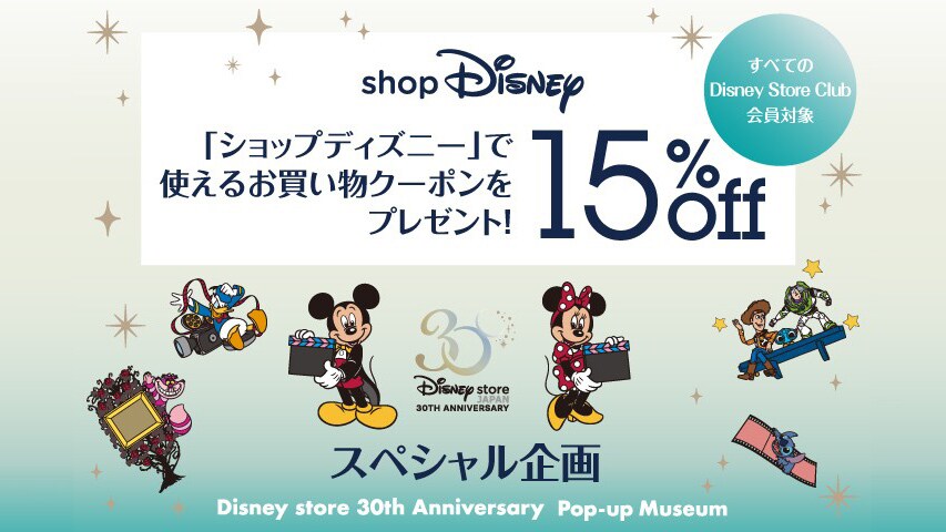 Disney store 30th Anniversary Pop-up Museum開催記念！ショップ