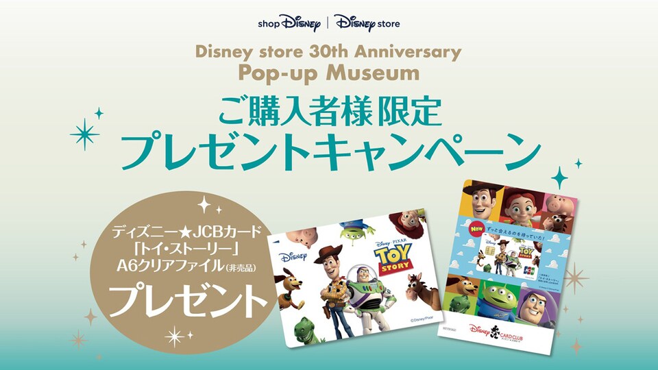 Disney store 30th Anniversary Pop-up Museum限定！＜ディズニー☆JCB