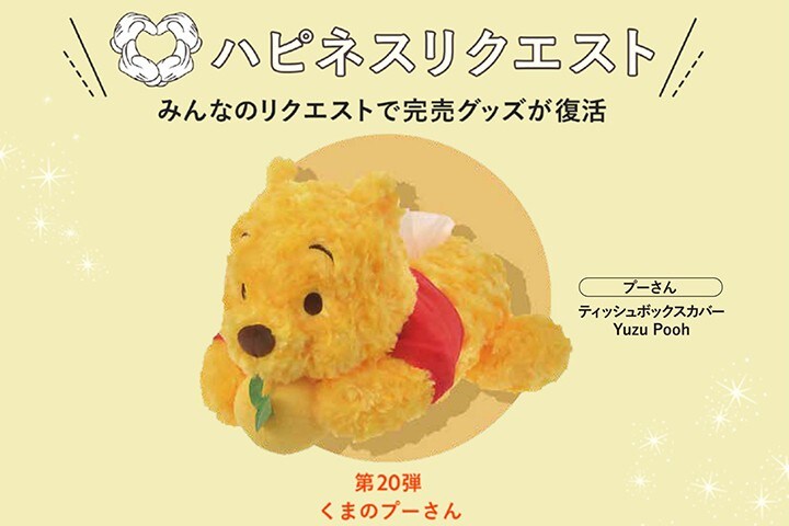 ディズニーストア＞ハピネスリクエスト お渡し開始のお知らせ