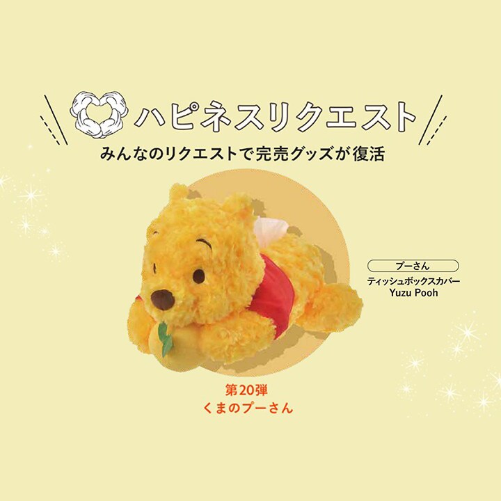 ディズニーストア＞ハピネスリクエスト お渡し開始のお知らせ