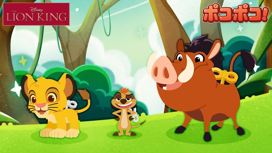 LINE ポコポコ』で『ライオン・キング』イベント実施中！｜ゲーム