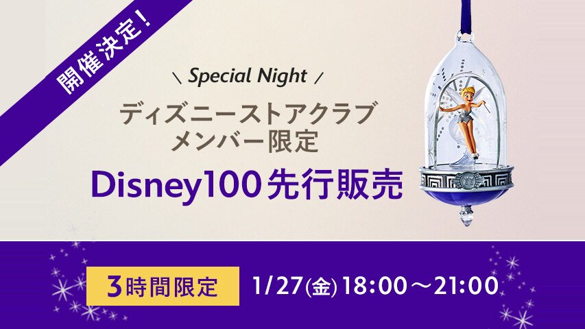 百貨店の販売 ⚠️【希少品】【期間限定販売】 Disney - インテリア小物