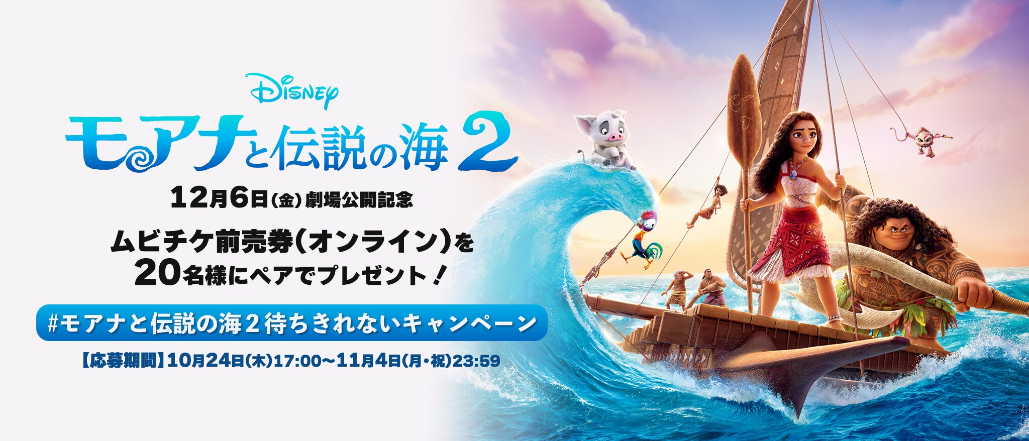 【非売品】 モアナ2 ポスター D23 Expo 限定 ディズニー モアナ2】のポスター｜まいるず