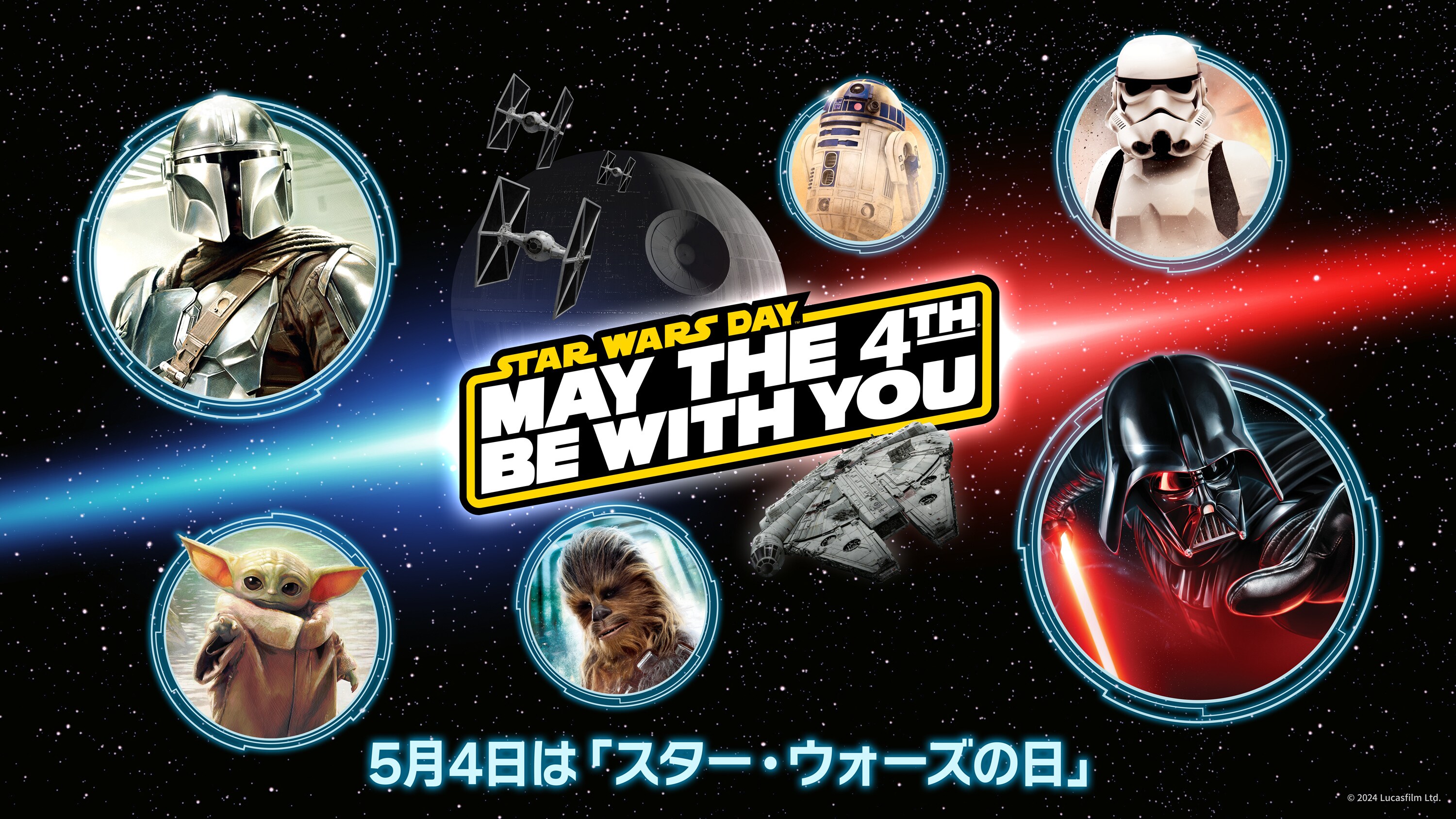 「スター・ウォーズ セレブレーション ジャパン 2025」へのカウントダウンがスタート！5月4日は「スター・ウォーズの日」日本全国がスター・ウォーズの銀河に染まる！