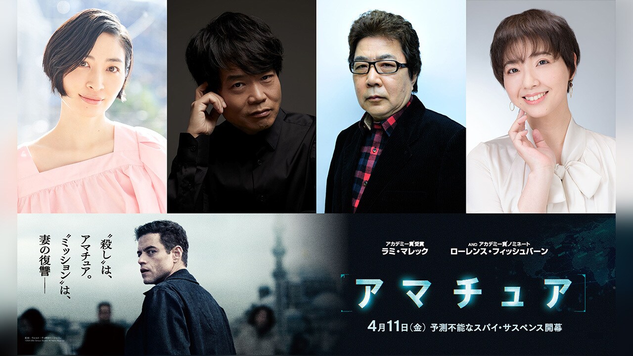 映画『アマチュア』日本版声優一覧