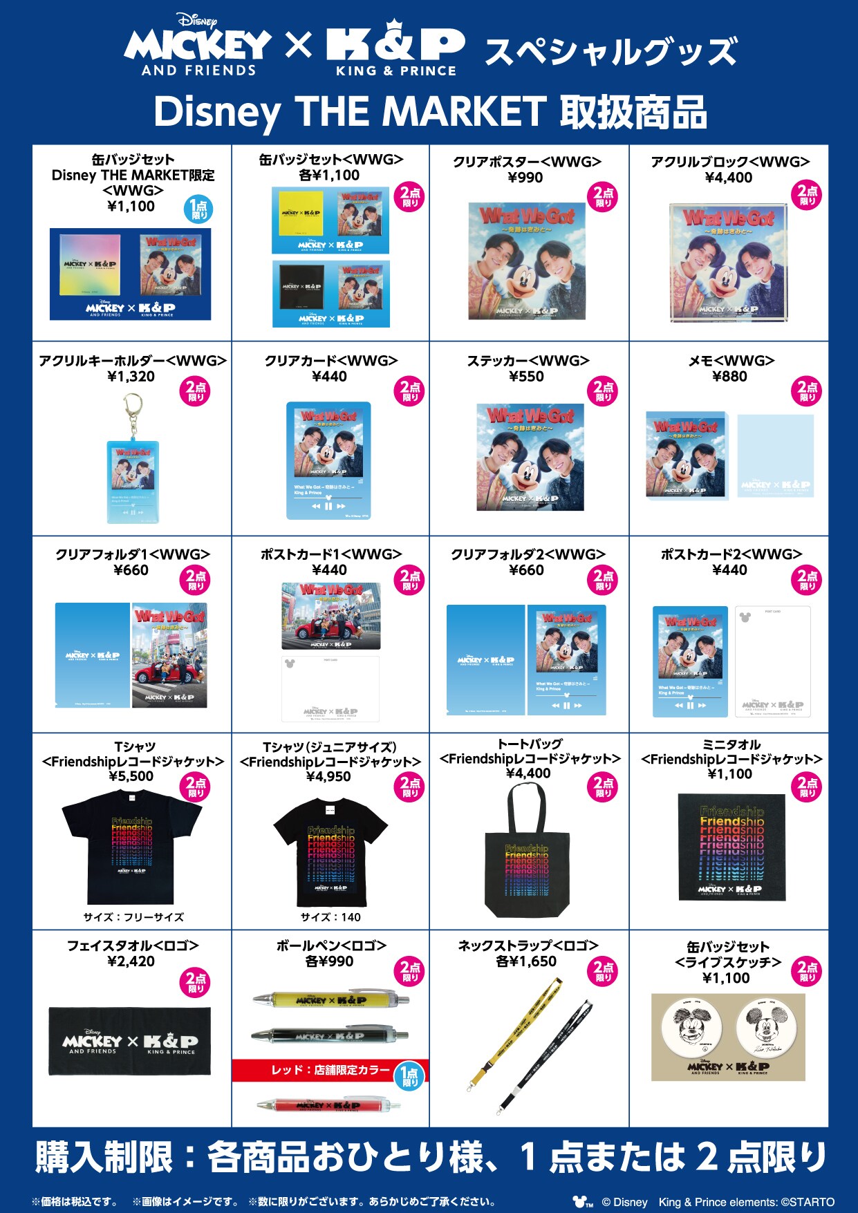 Mickey & Friends × King & Prince スペシャルグッズを販売！
