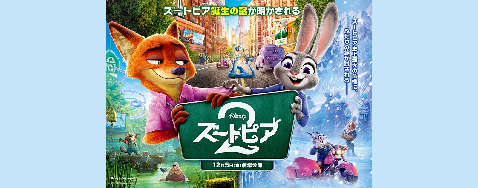 20251021_01_zootopia2_5x2_d771