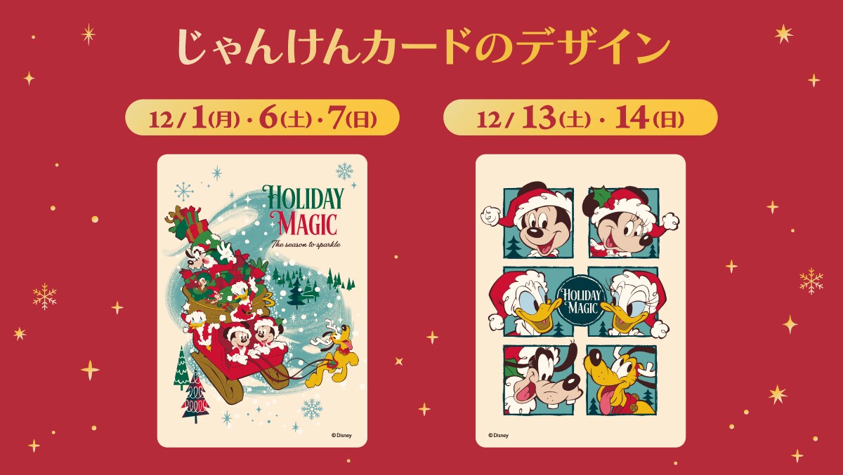ディズニーストア スティッチ クリスマス じゃんけんカード 【公式通販】