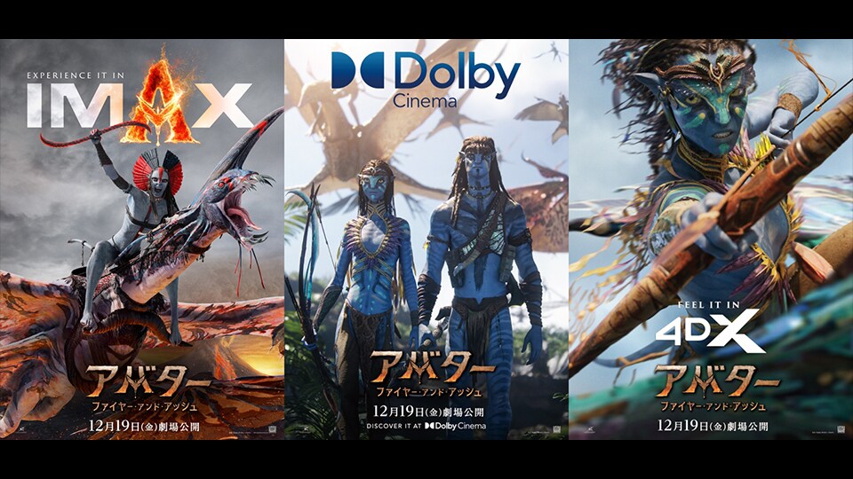 スペクタクル・アクションを全身で体感できるプレミアムラージフォーマット上映決定！