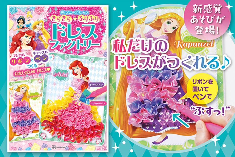 ディズニーパブリッシング (本・デジタルコンテンツ)｜ディズニー公式