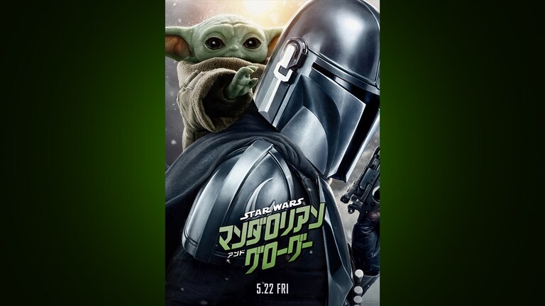 スター・ウォーズ／マンダロリアン・アンド・グローグー』誰もが胸
