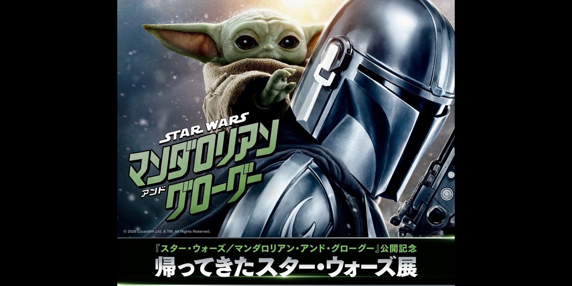 20260312_01_2x1_mandalorian-
