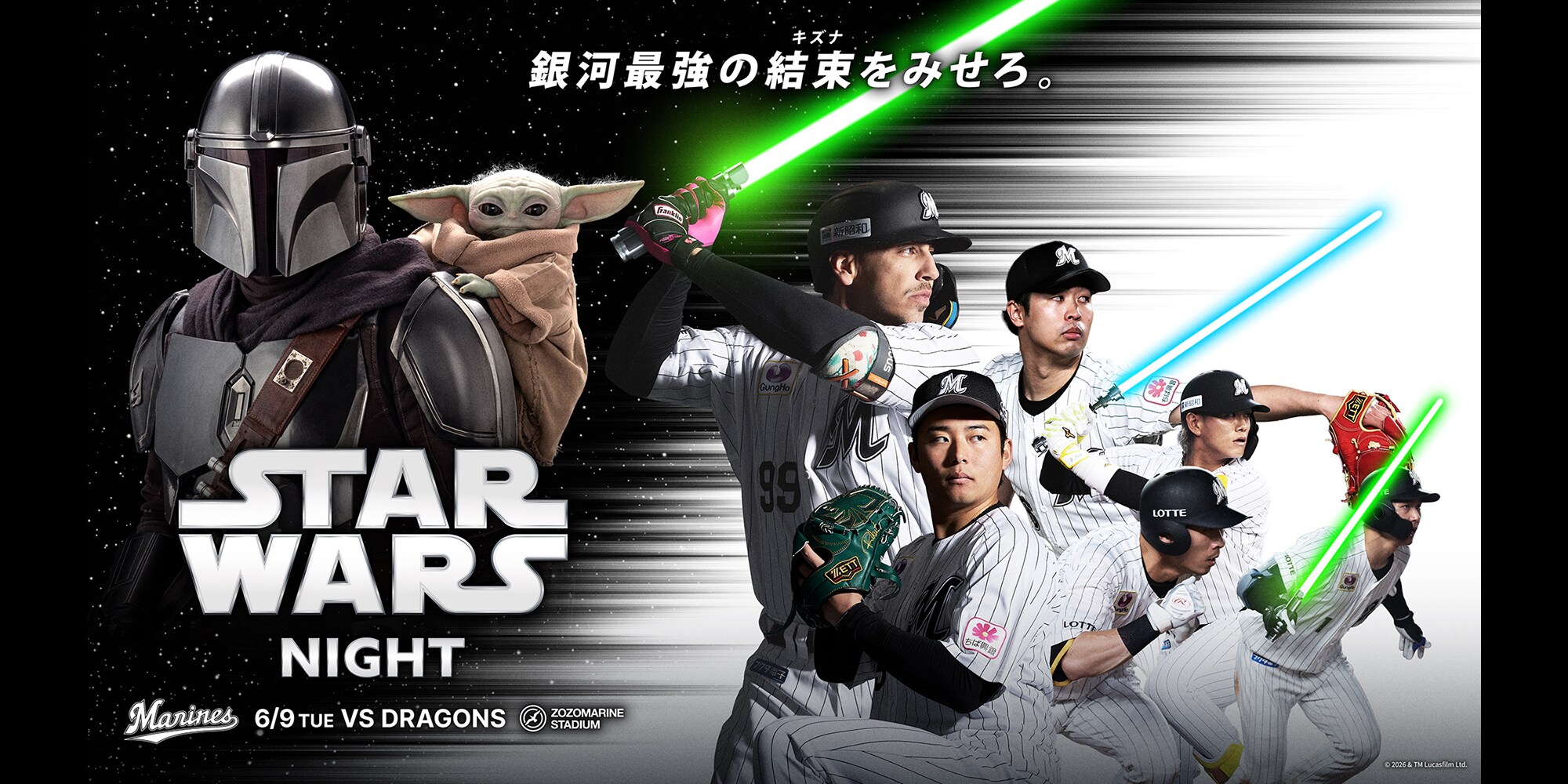 スター・ウォーズ／マンダロリアン・アンド・グローグー』6月9日(火