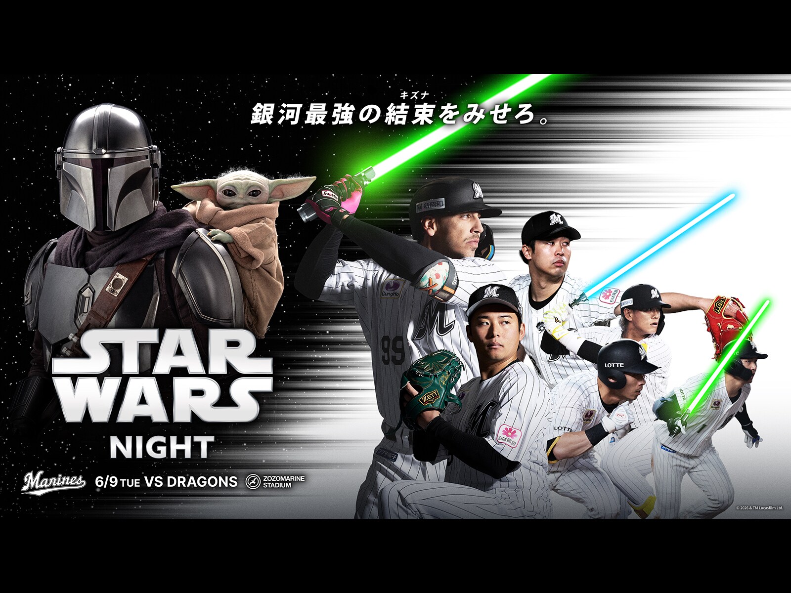 スター・ウォーズ／マンダロリアン・アンド・グローグー』6月9日(火 