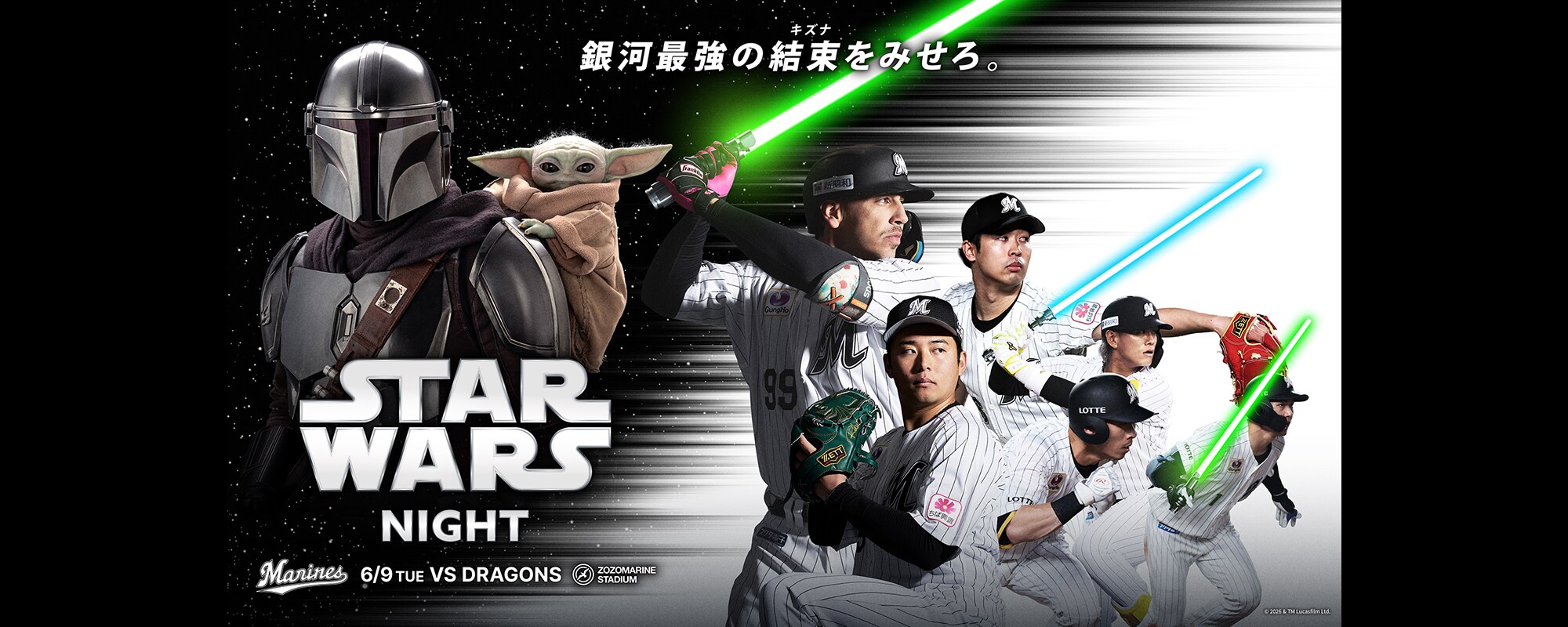 スター・ウォーズ／マンダロリアン・アンド・グローグー』6月9日(火
