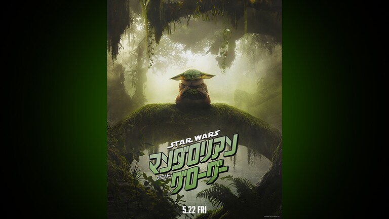 スター・ウォーズ／マンダロリアン・アンド・グローグー』いよいよ公開