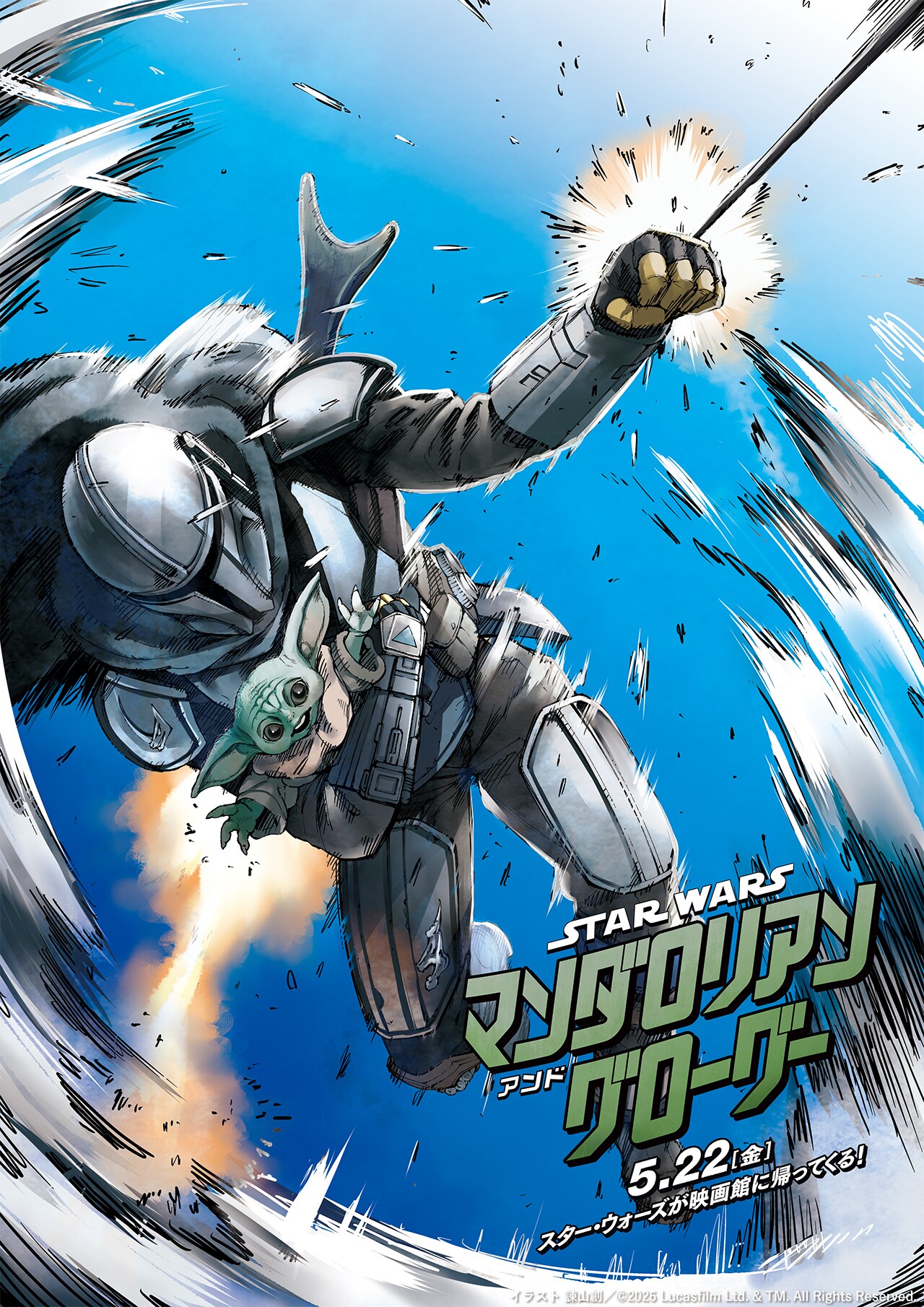 スター・ウォーズ／マンダロリアン・アンド・グローグー