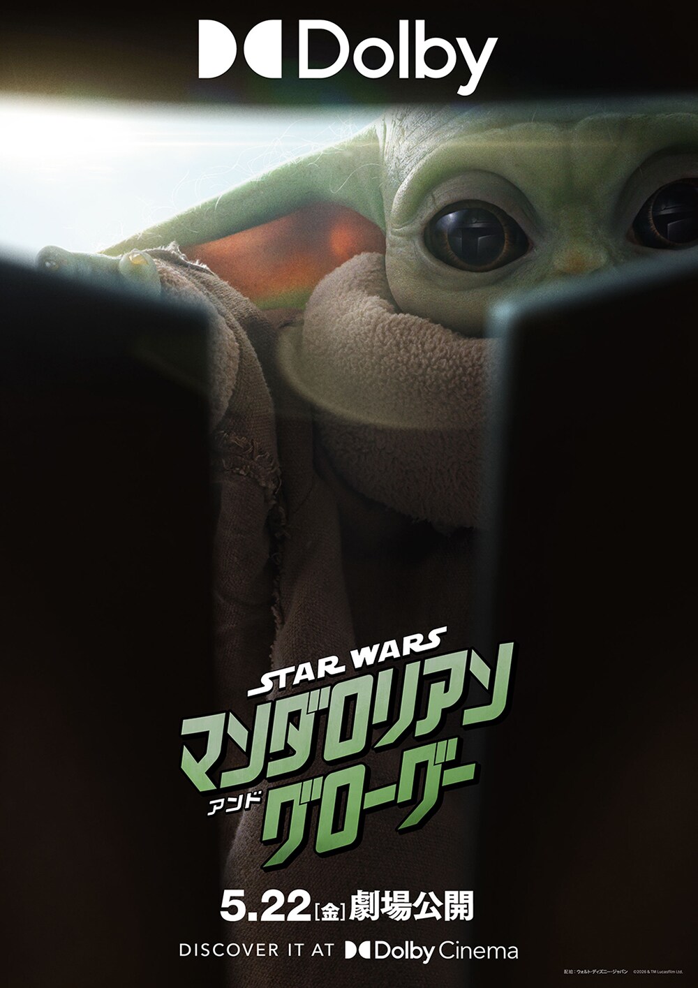 Dolby Cinema版ポスター
