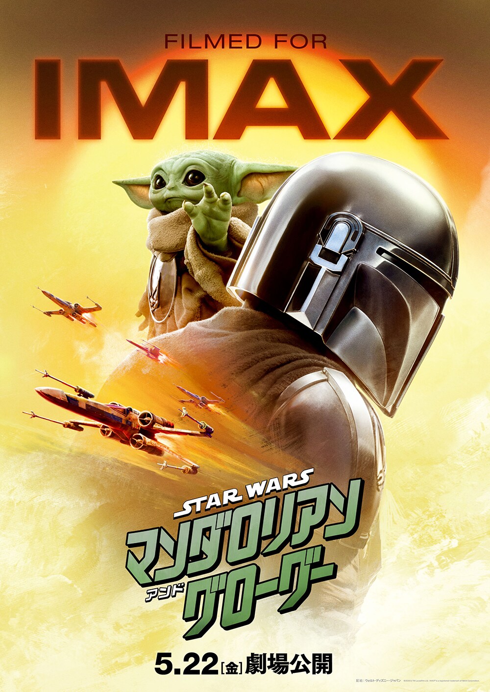 IMAX®版ポスター