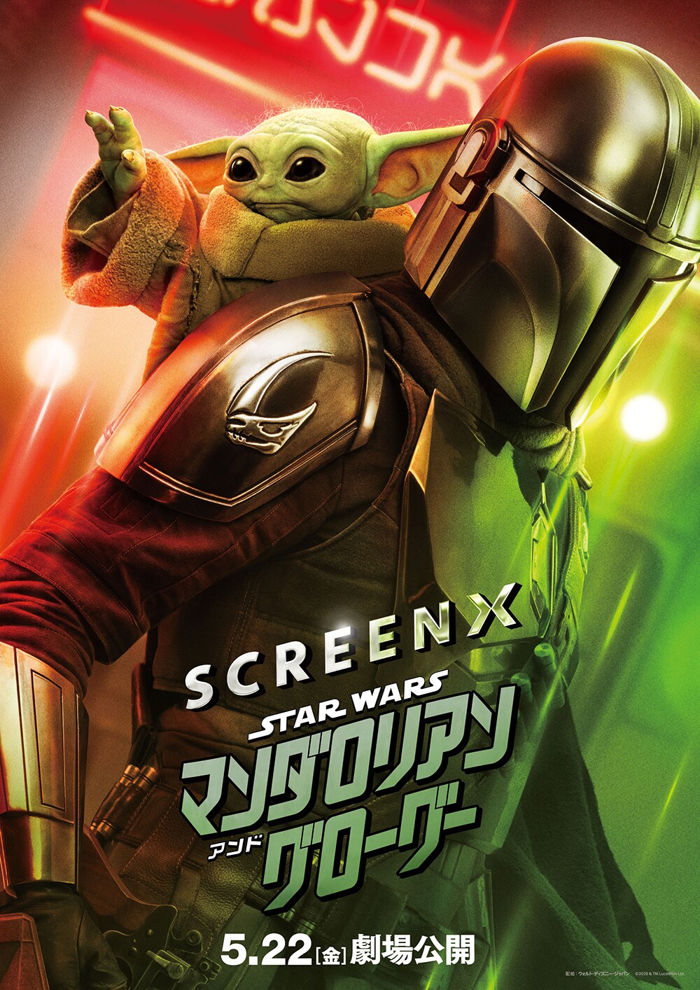 ScreenX版ポスター