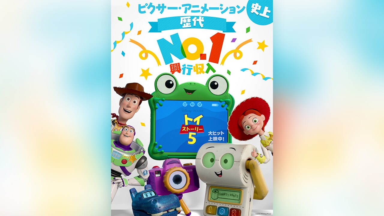 トイ・ストーリー5』ピクサー・アニメーション史上最高の興行収入110