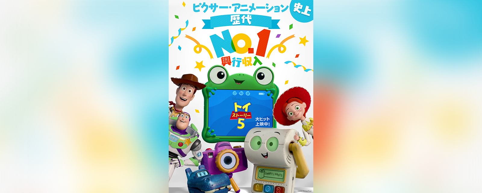トイ・ストーリー5』ピクサー・アニメーション史上最高の興行収入110
