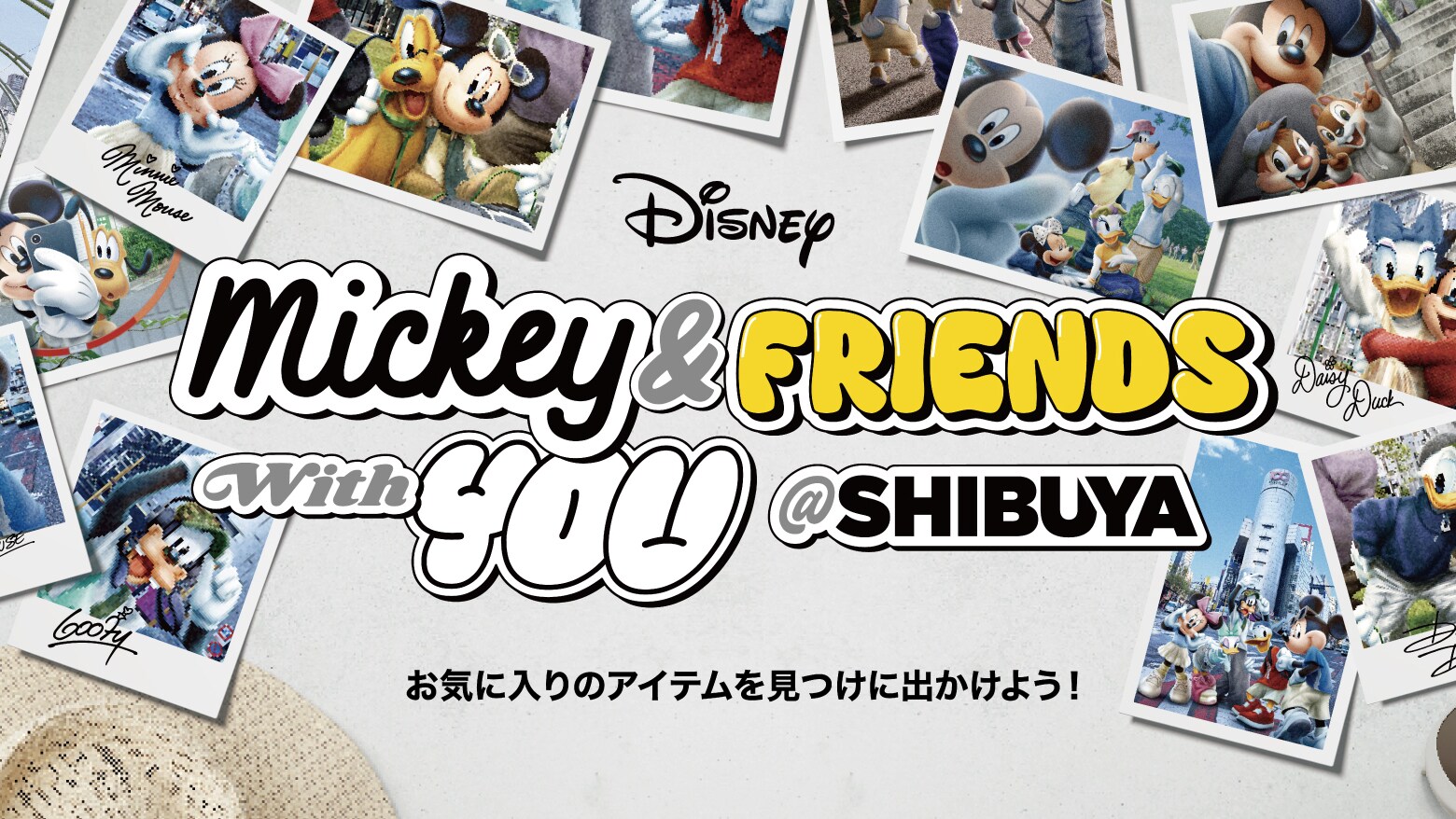 豪華 MICKEY & FRIENDS WITH YOU @SHIBUYA」2025年8月に開催決定！ キッズ・ファミリー