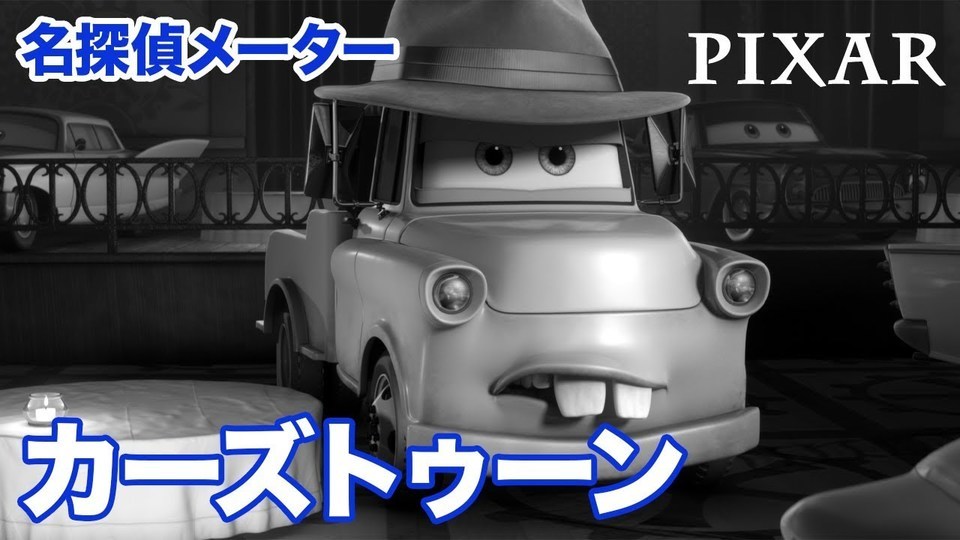 カーズ トゥーン マテル社 メーターザグレーター - メルカリ