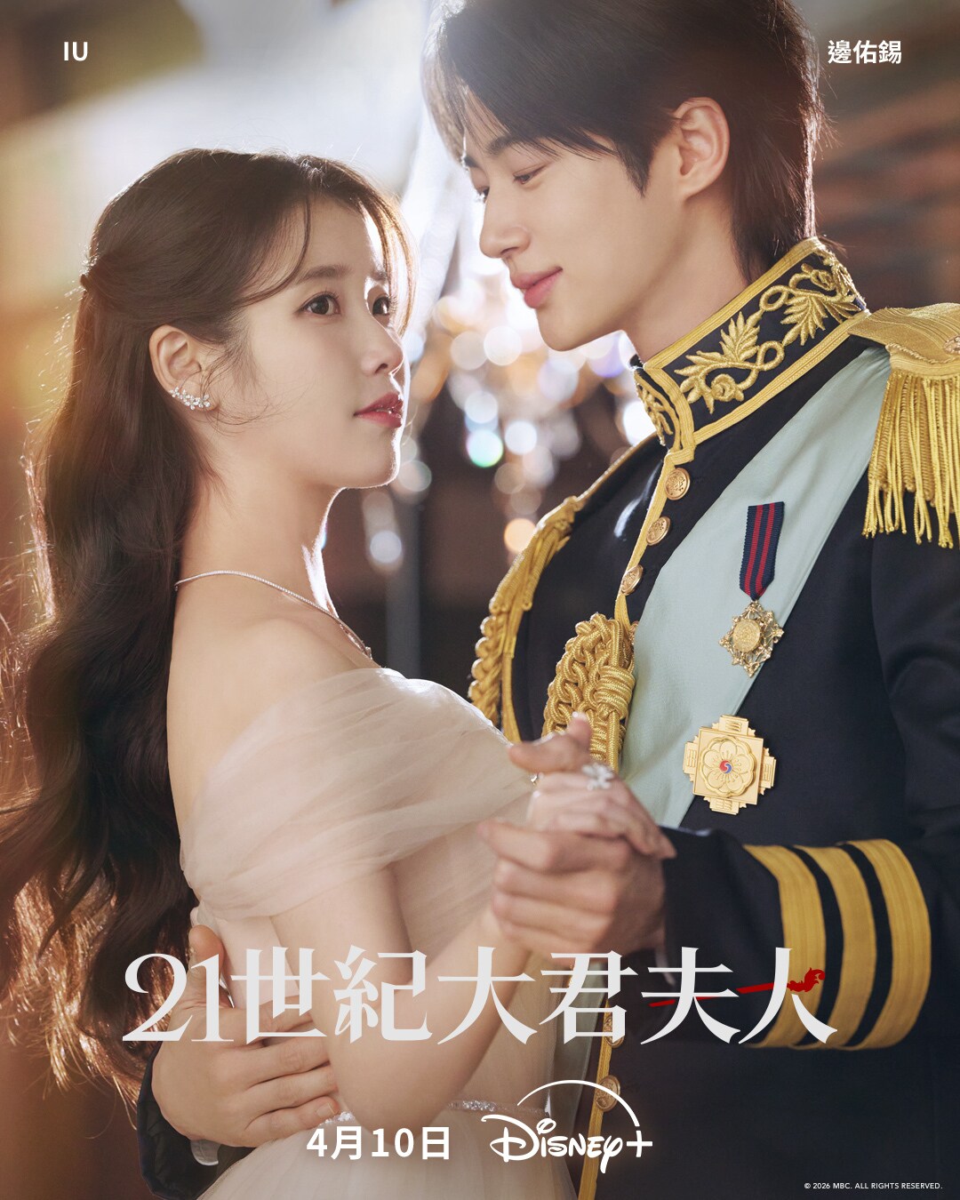 21世紀大君夫人