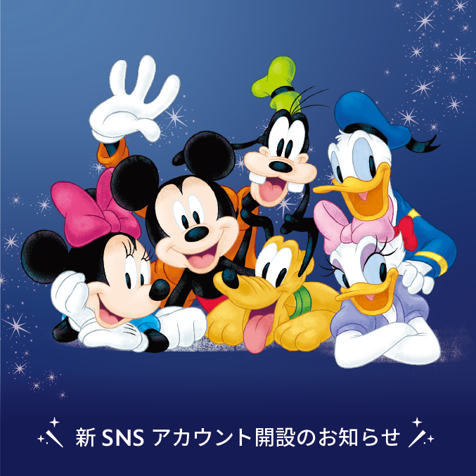 新たなTwitterアカウント『ディズニー・ショッピング公式』が開設！