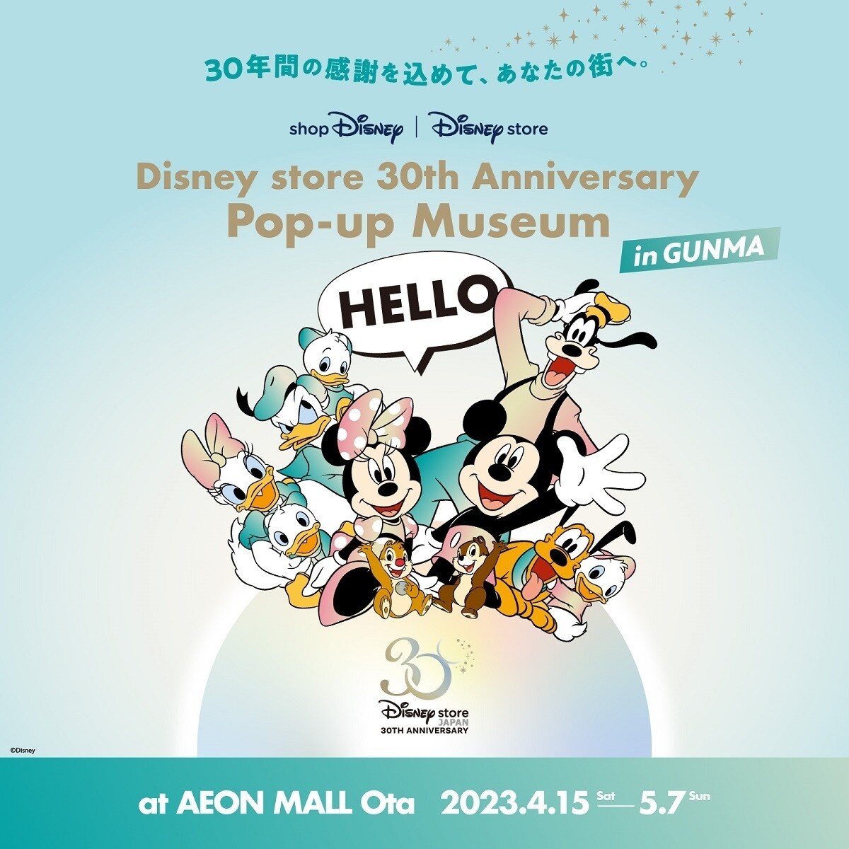 Disney store 30th Anniversary Pop-up Museum群馬会場】4月15日
