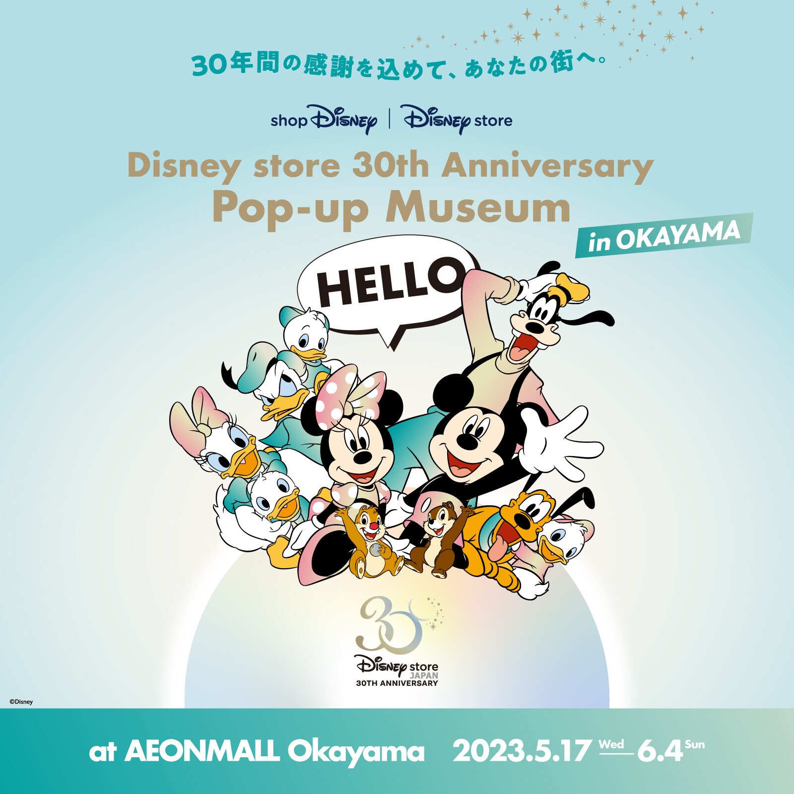 【Disney store 30th Anniversary Pop-up Museum岡山会場】5月17 