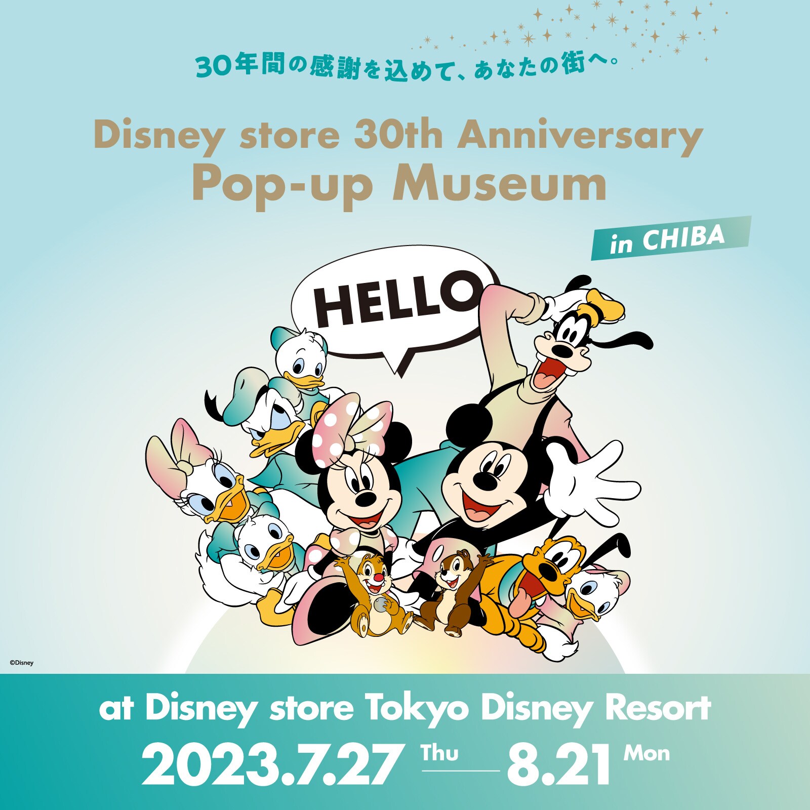 Disney store 30th Anniversary Pop-up Museum 千葉会場】7月27