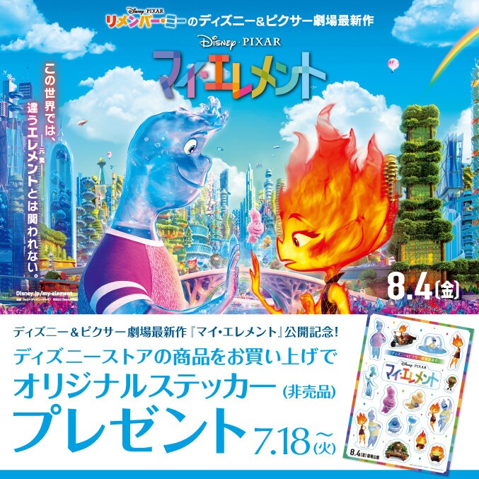 マイ・エレメント オーナメント  ディズニー ディズニーストア クリスマス オーナメント マイ・エレメント