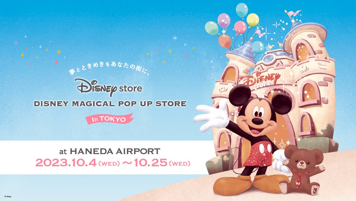 「DISNEY MAGICAL POP UP STORE」東京会場10月4日（水