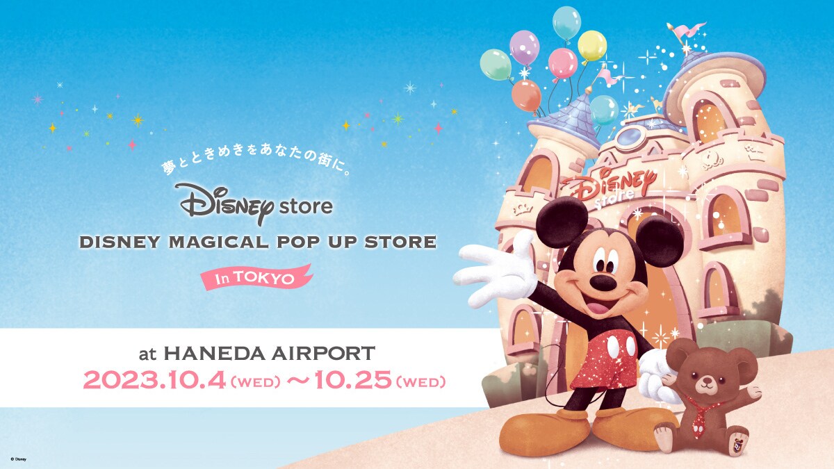 DISNEY MAGICAL POP UP STORE」東京会場10月4日（水）オープン