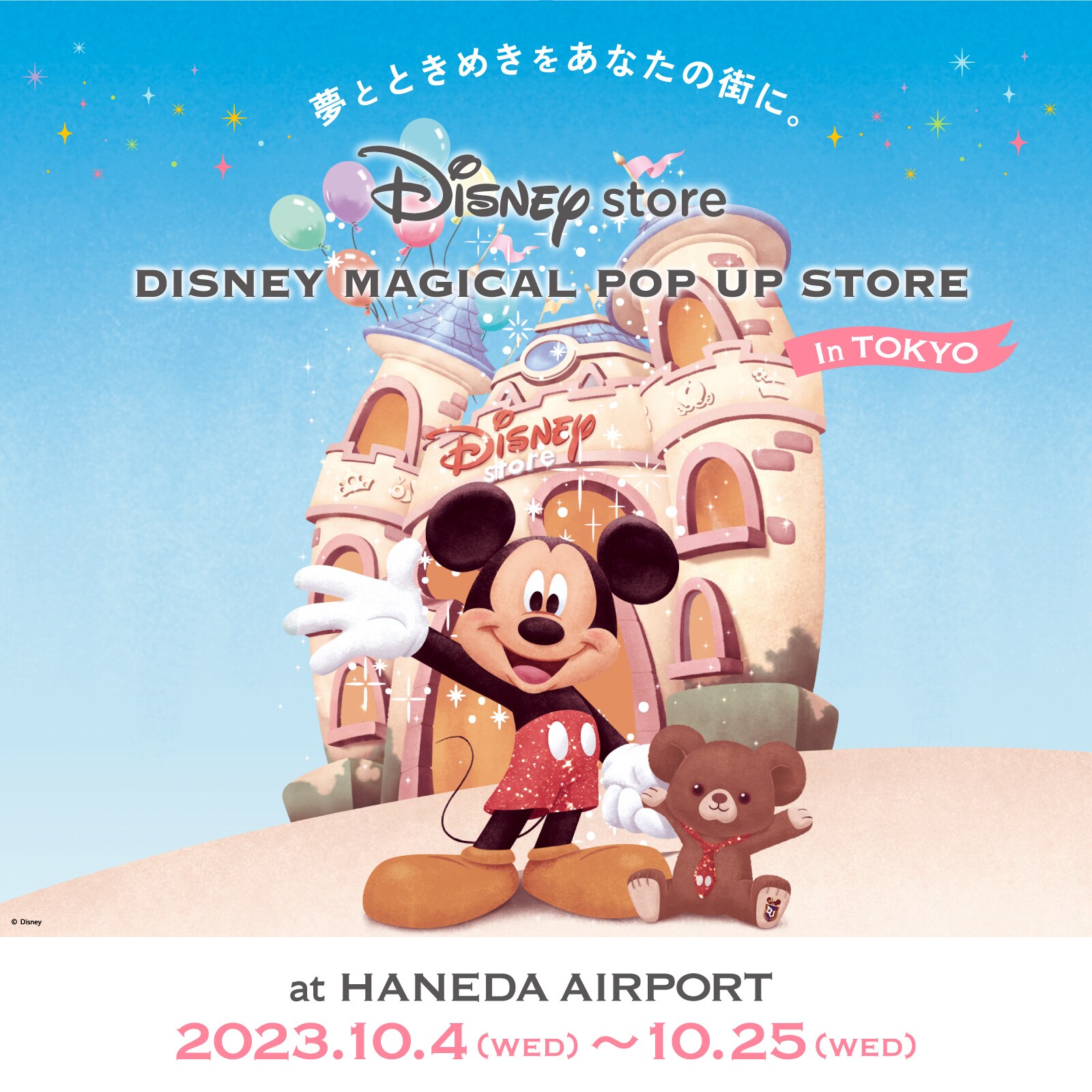 ディズニーストア じゃんけん カード MAGICAL POP UP STORE ディズニーストア じゃんけんカード MAGICAL POP UP STORE