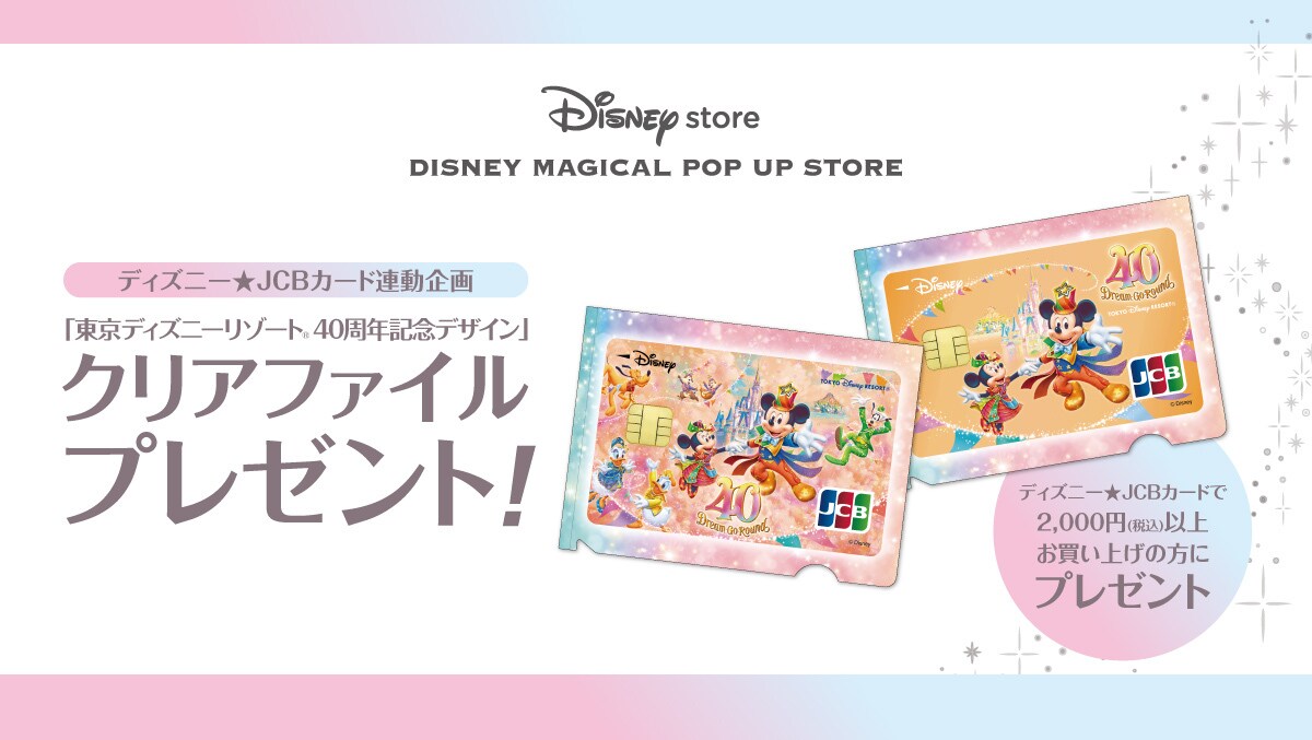 公式】ディズニーストア.jp｜「DISNEY MAGICAL POP UP STORE」大分会場