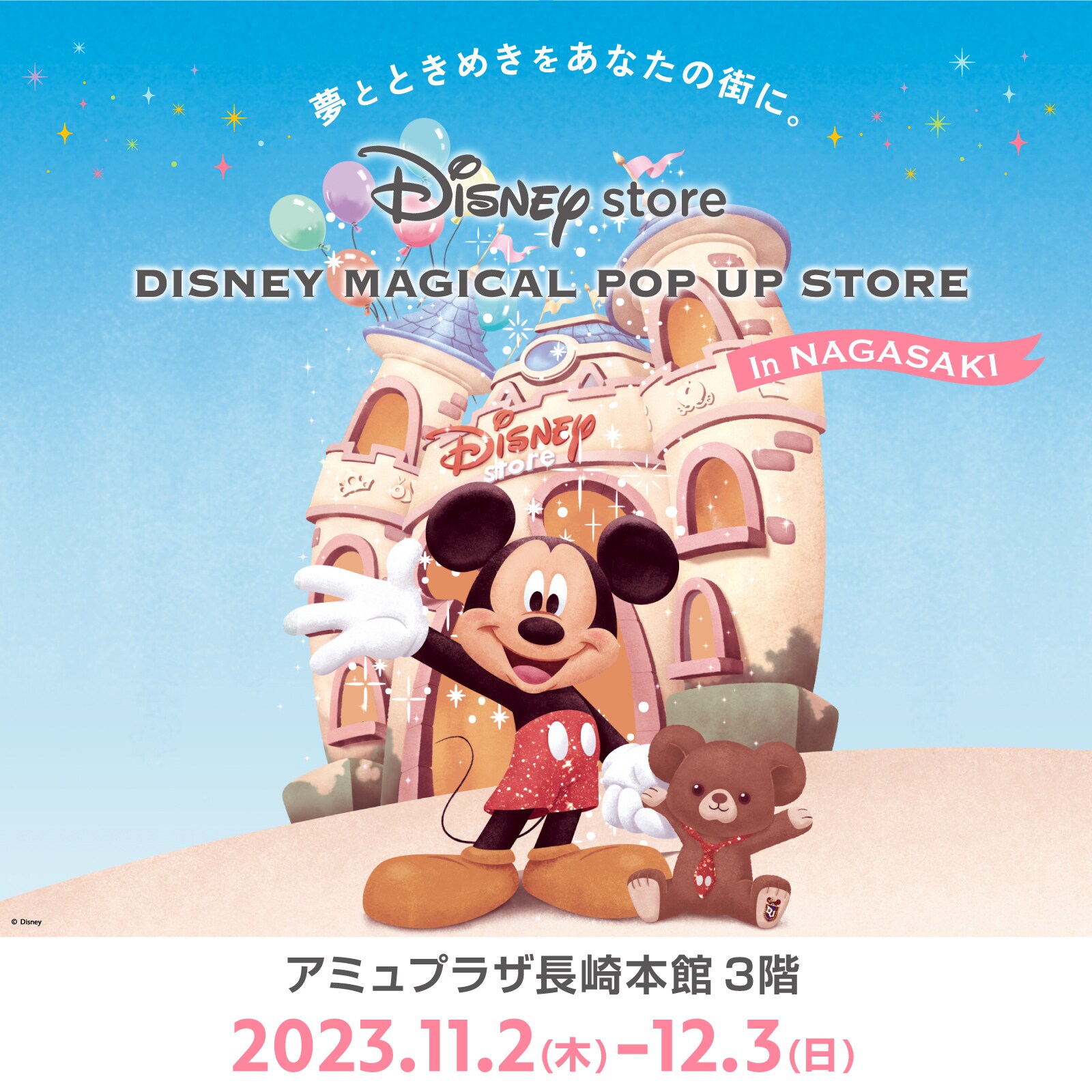 DISNEY MAGICAL POP UP STORE」長崎会場11月2日(木)オープン