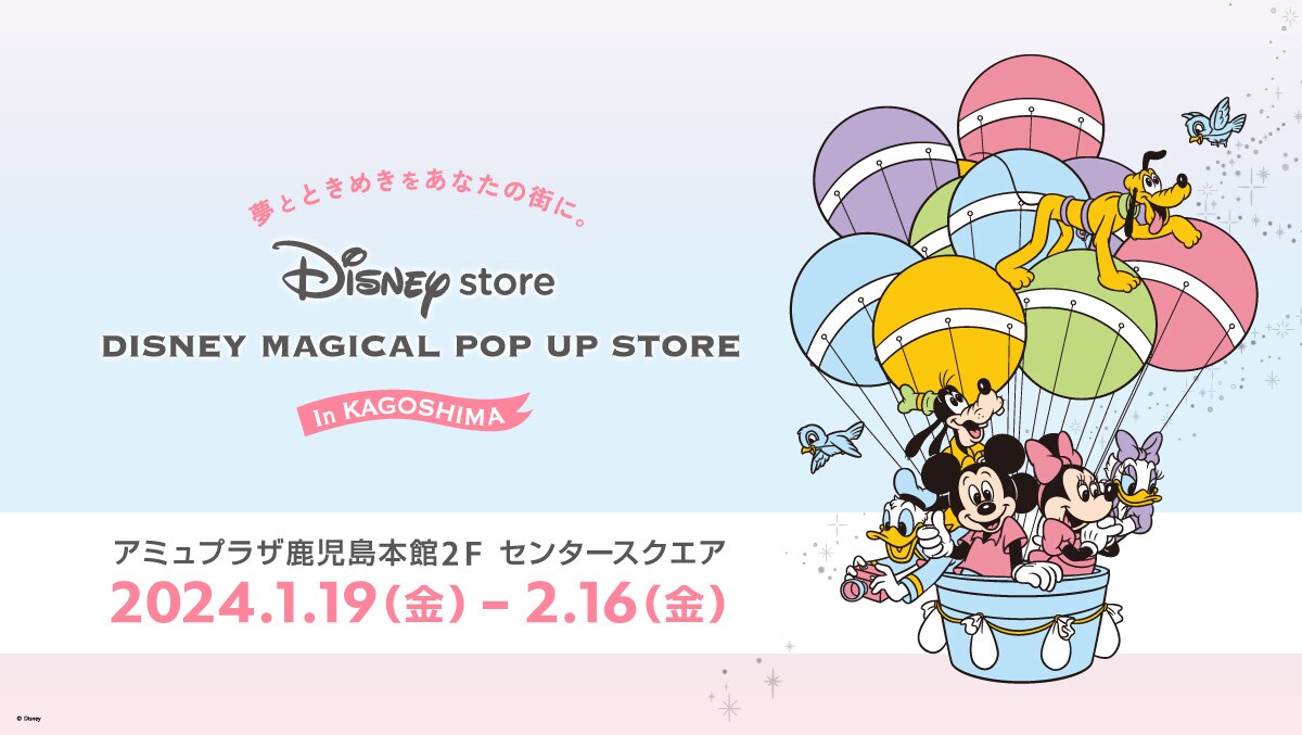 DISNEY MAGICAL POP UP STORE」鹿児島会場1月19日(金)オープン