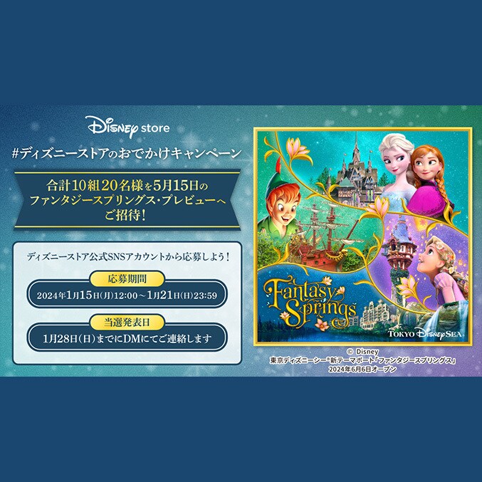 10月15日　ディズニー取引きアカウント出品 ディズニーストアのおでかけキャンペーン」 公式アカウントをフォロー