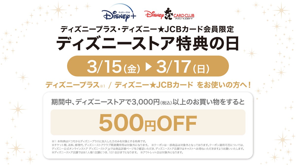 公式】ディズニーストア.jp| 新着ニュース/ディズニーグッズ情報