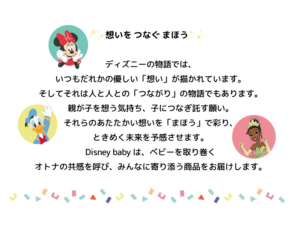ディズニーべビー｜出産祝いにぴったりのグッズから日常で役立つ