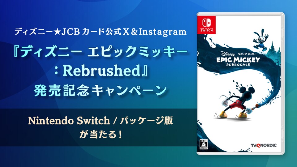 ディズニー☆JCBカード公式X＆Instagram『ディズニー エピックミッキー