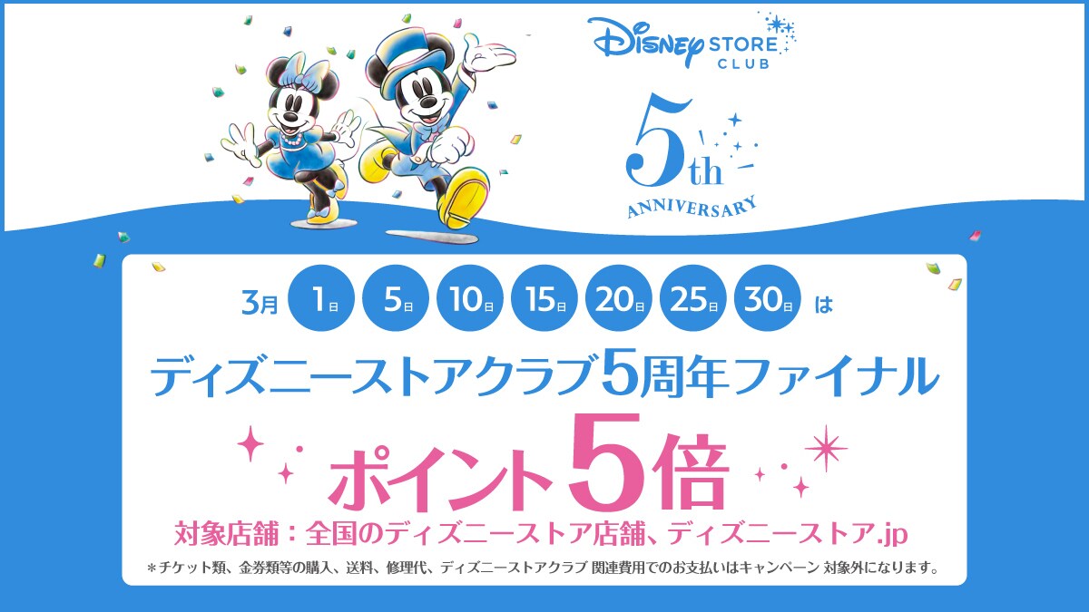 公式】ディズニーストア.jp| 新着ニュース/ディズニーグッズ情報