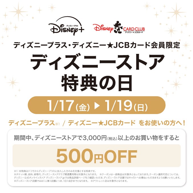 Disney store 30th Anniversary Pop-up Museum大阪会場限定！「オリジナルマグネット」プレゼント！｜ ディズニーストア｜ディズニー公式