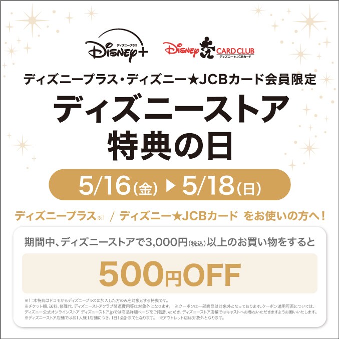 ウォルト・ディズニー・カンパニー創立100周年記念商品 販売時期