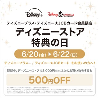 ディズニー・ショッピング｜ディズニー公式