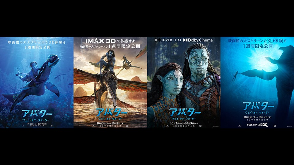 10/3（金）～3D再上映の「アバター」2作目の最後に最新作「ファイヤー・アンド・アッシュ」の特別映像を公開！
