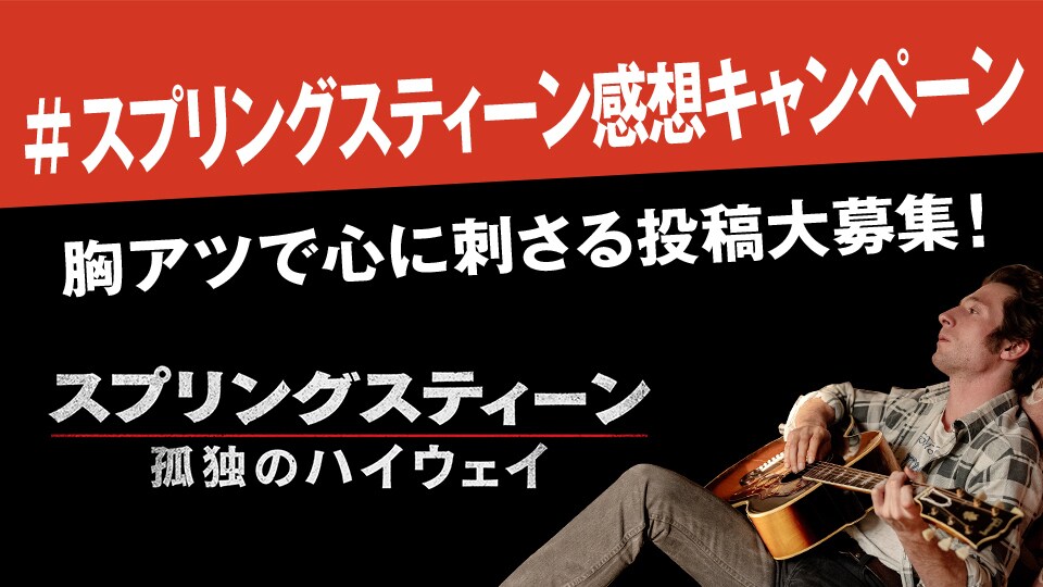 感想投稿キャンペーン